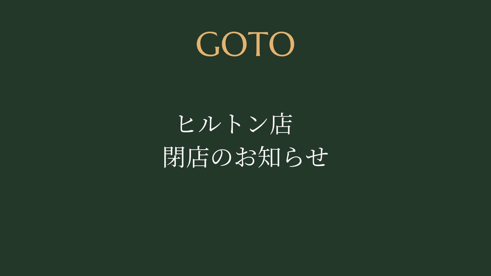 ヒルトン店　閉店のお知らせ